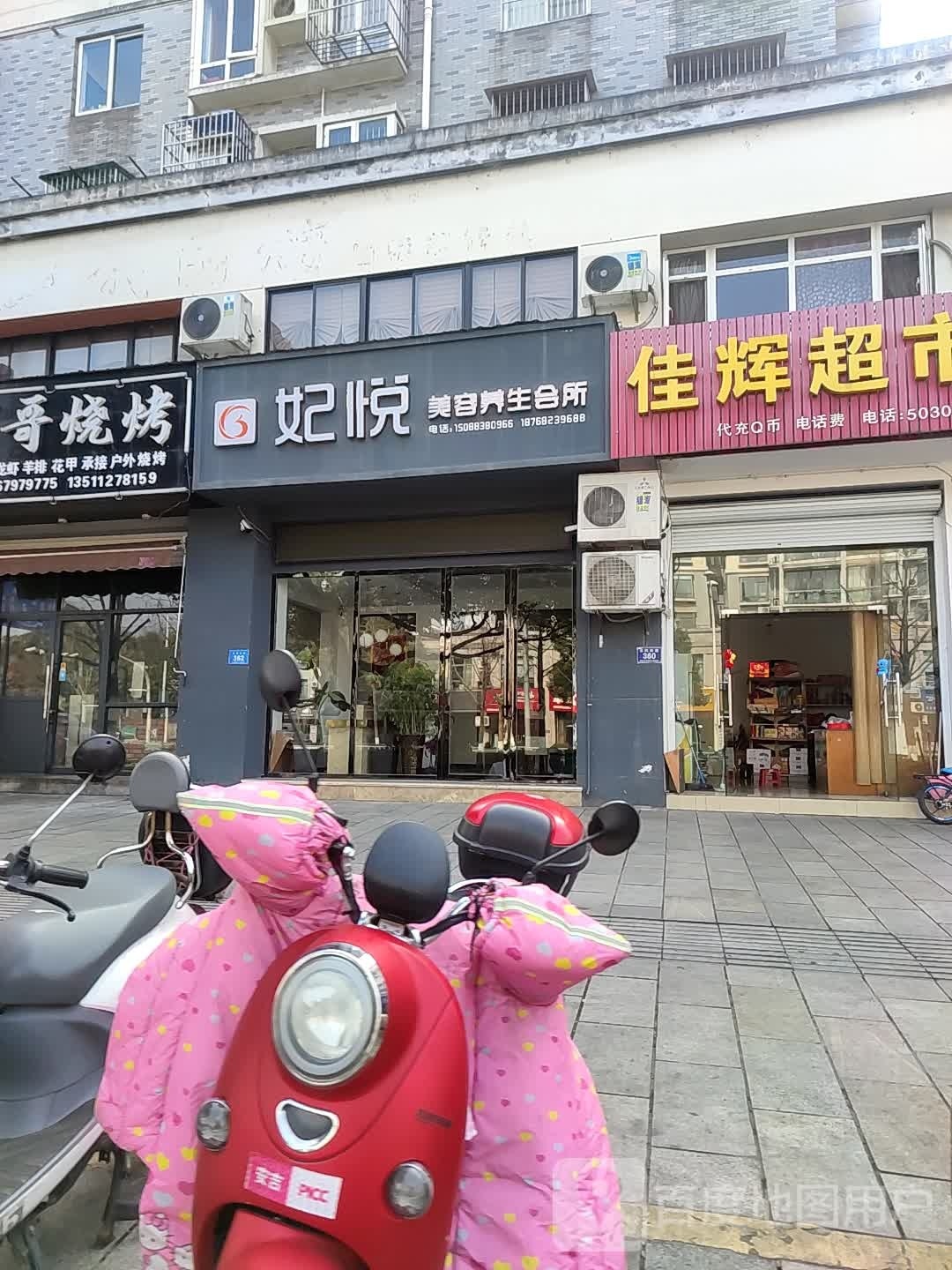 妃悦美容养生会所