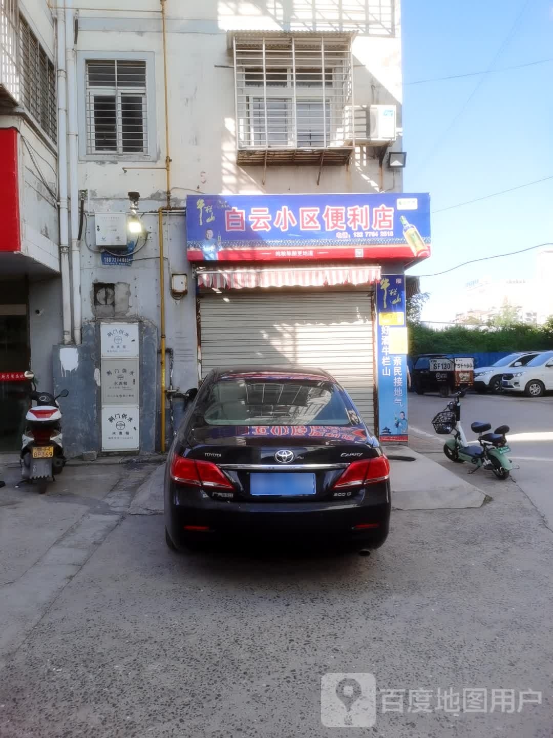 白云小区便民店