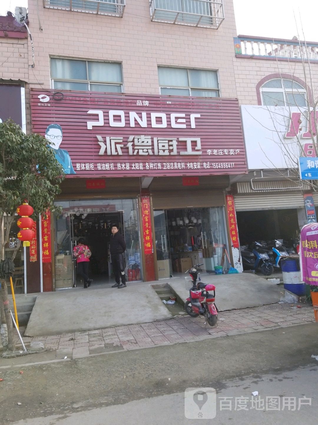 沈丘县李老庄乡派德厨卫(和谐大道东段店)