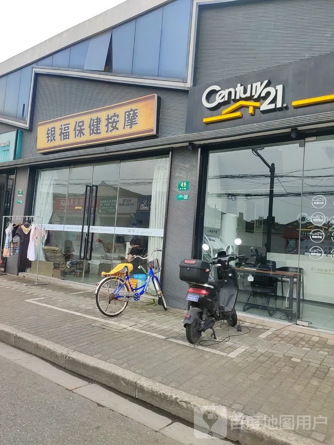 银福保健按摩