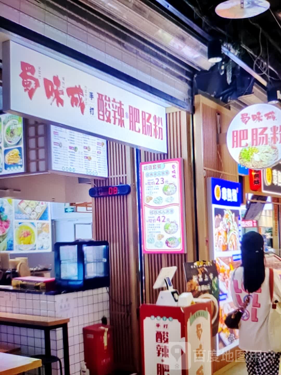 蜀味成手打酸辣肥肠粉(龙岩新罗万达广场店)