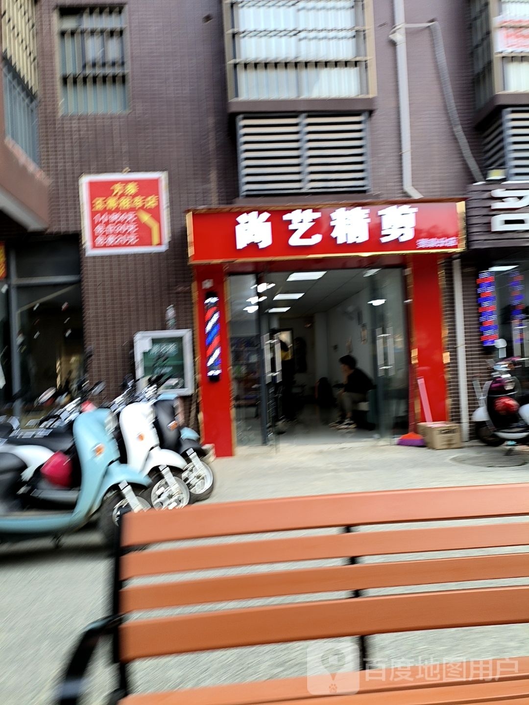 尚艺精剪(烫染分店)