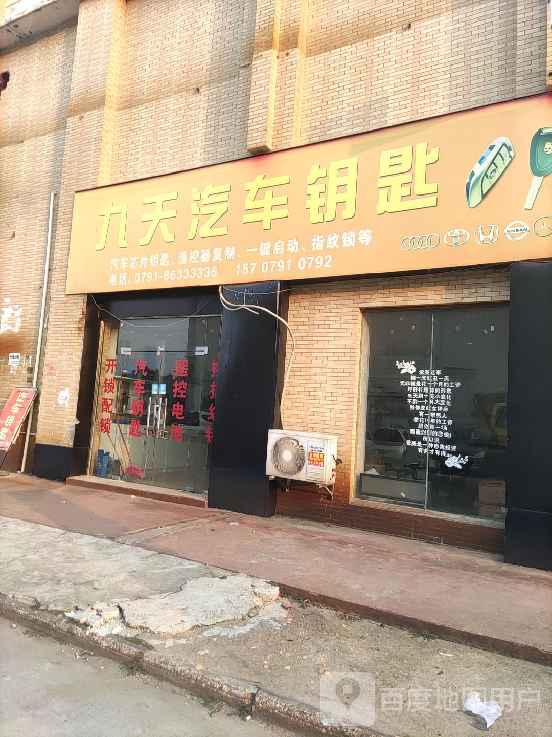 九天汽车钥匙(开锁换锁)