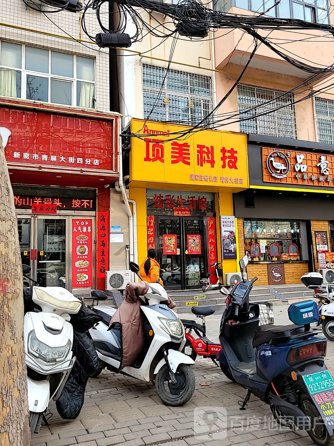 新密市项美科技(青屏大街店)