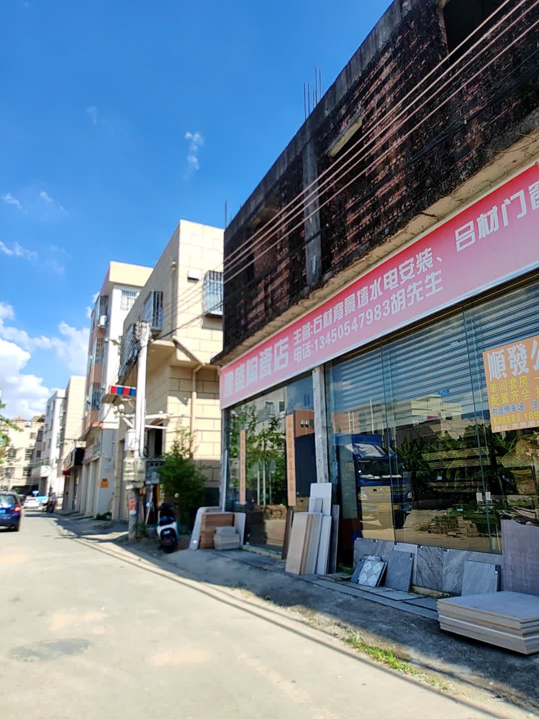 建盛陶瓷店