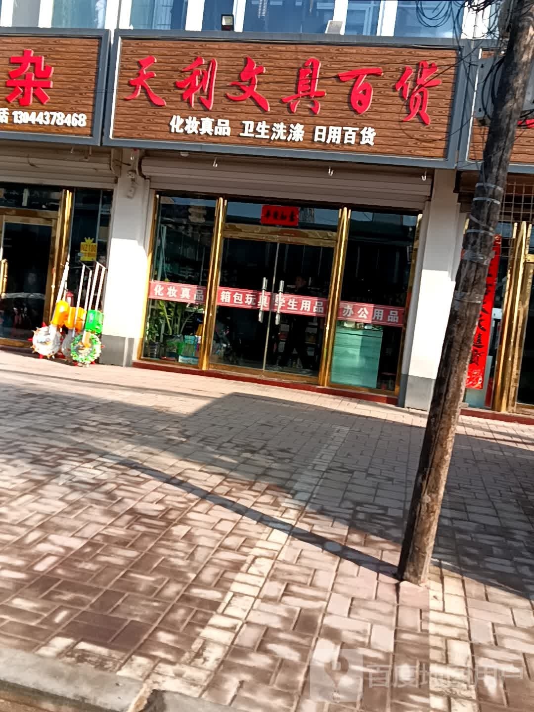 天利文具百货批发城