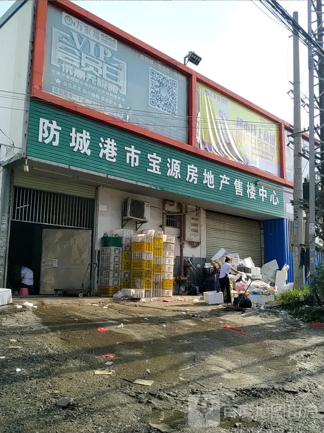 防城港市宝源房地产售楼中心