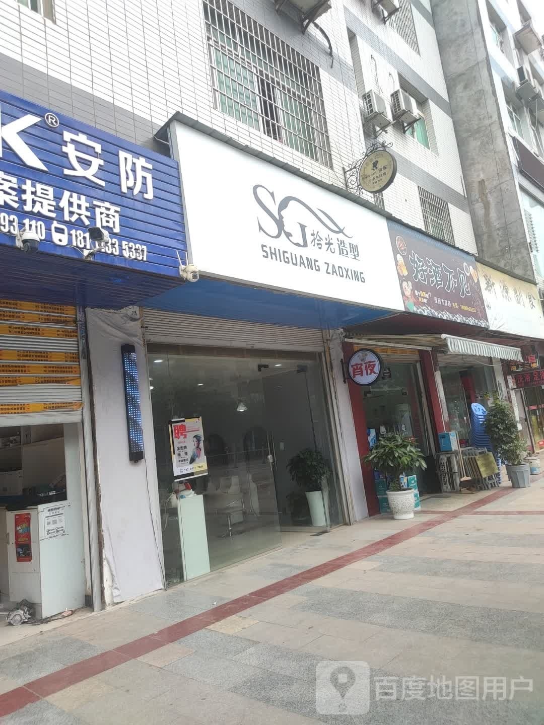 拾光造型