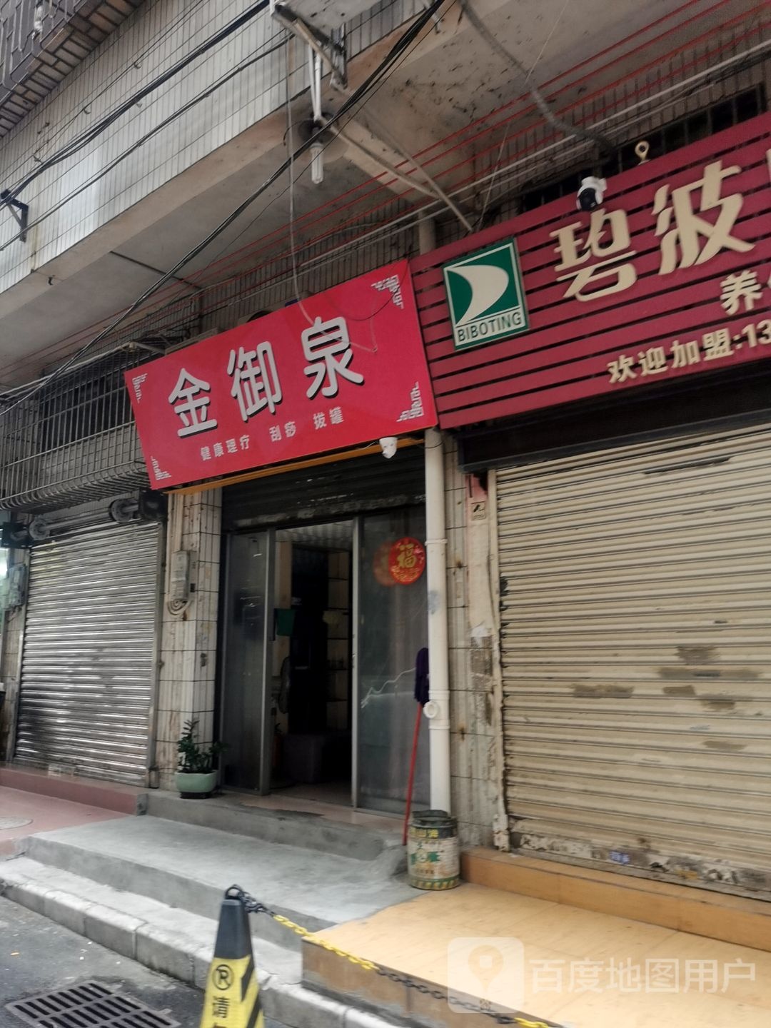 金御泉