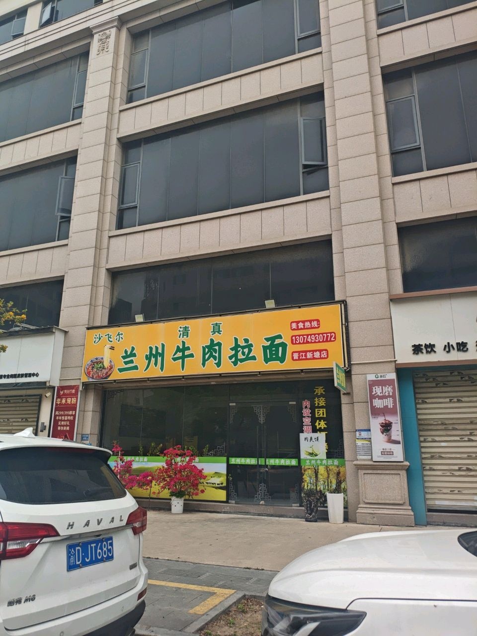 沙飞尔清真兰州牛肉拉面(安盛路店)