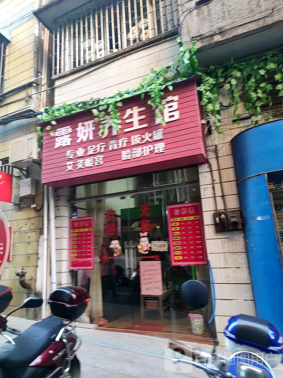 足疗养生馆(和平路店)