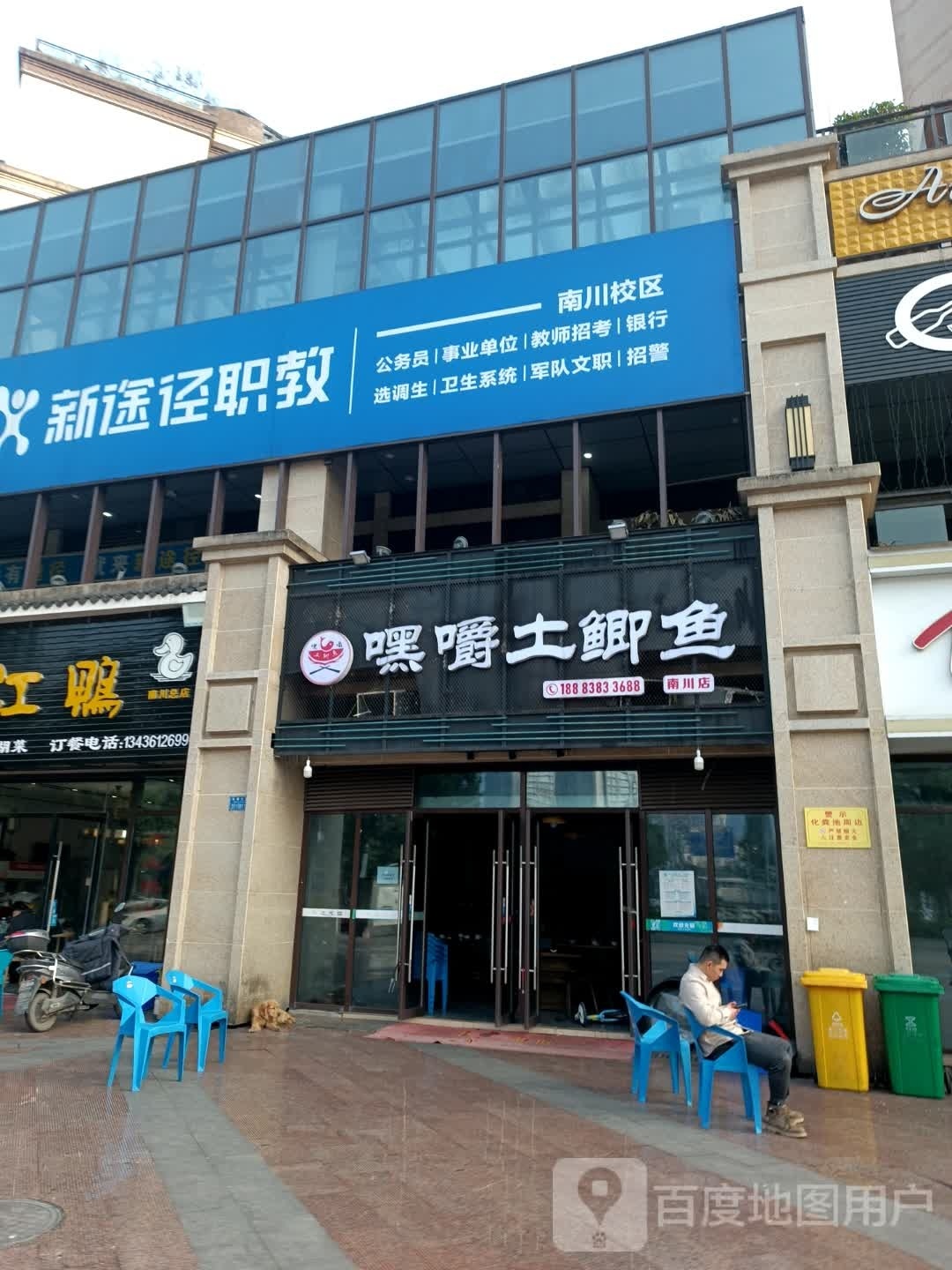 嘿嚼土鸡公(南川店)