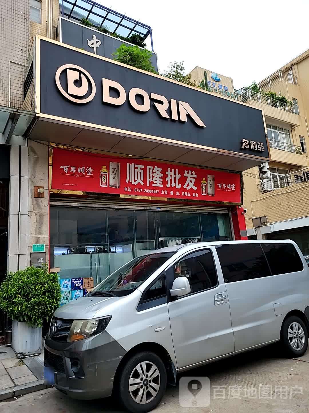 多利亚私人会所(德富塑料城商务中心店)