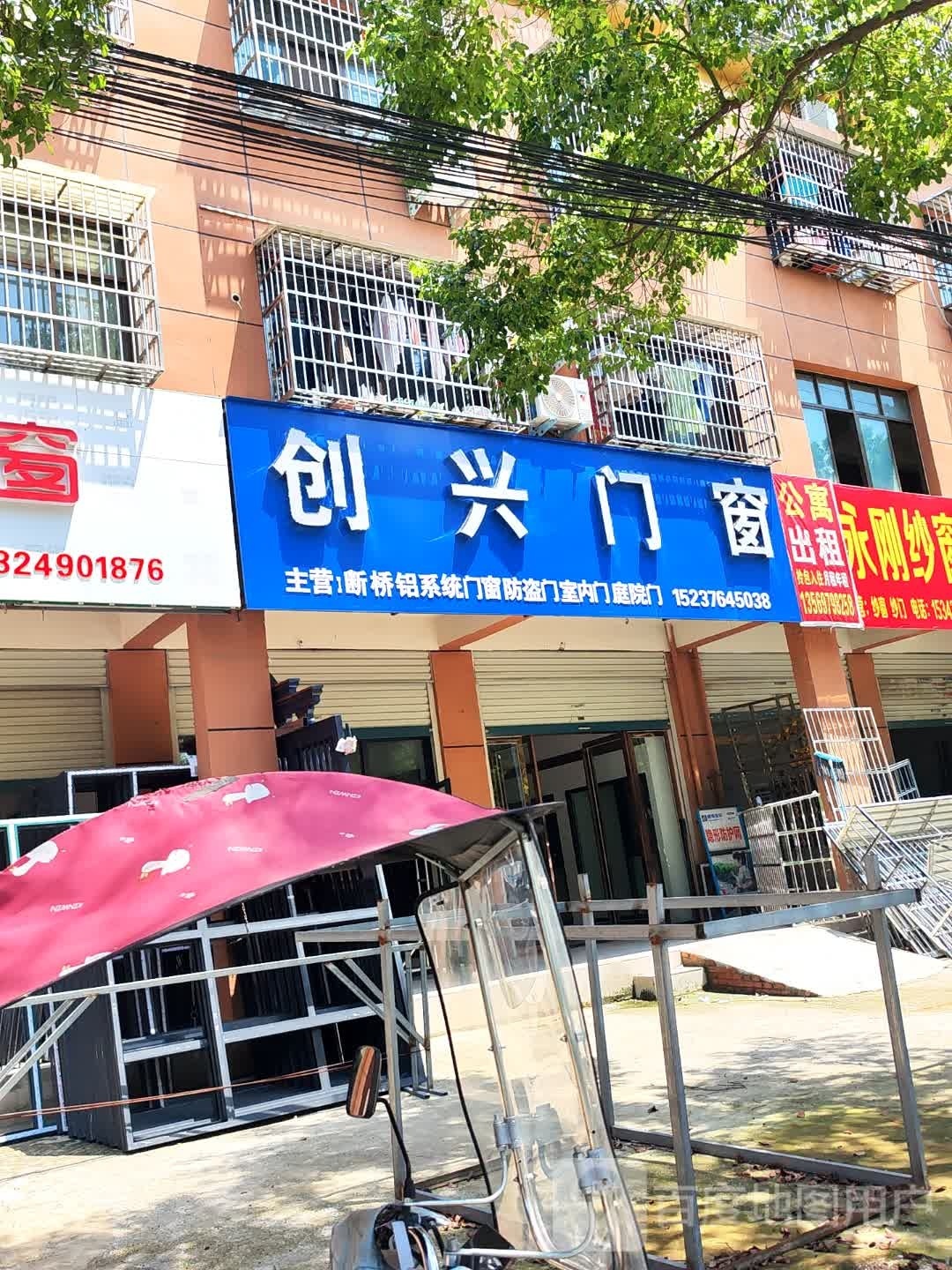 固始县创兴门窗(信合大道店)