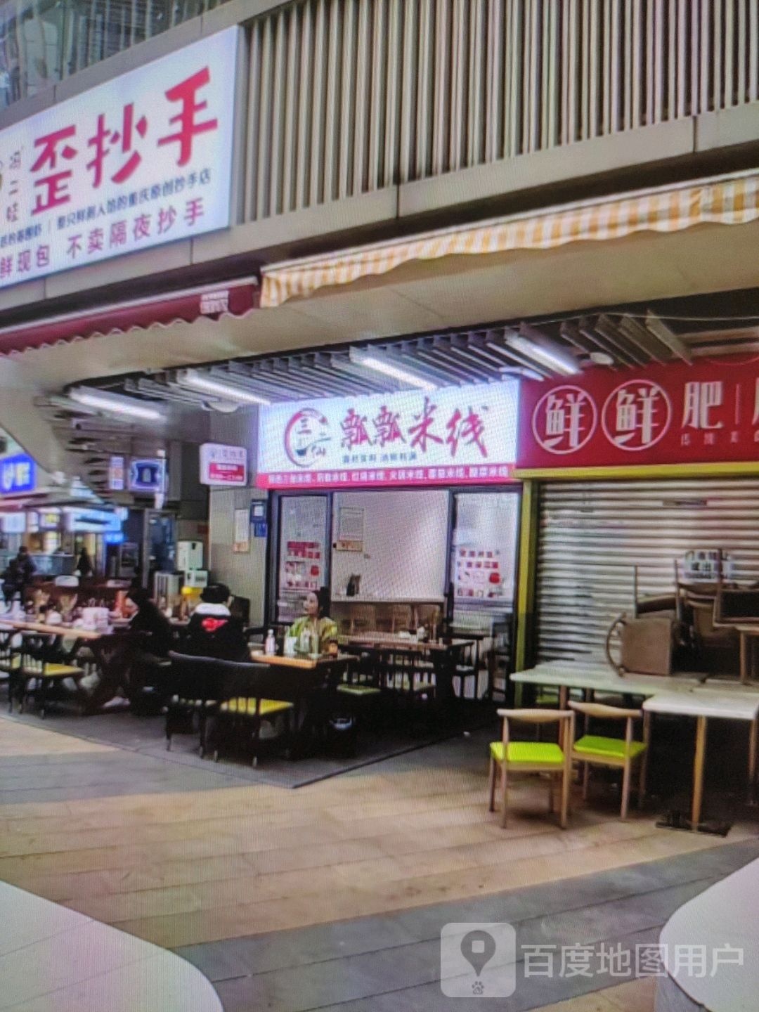 歪超瘦(岳阳大道西店)