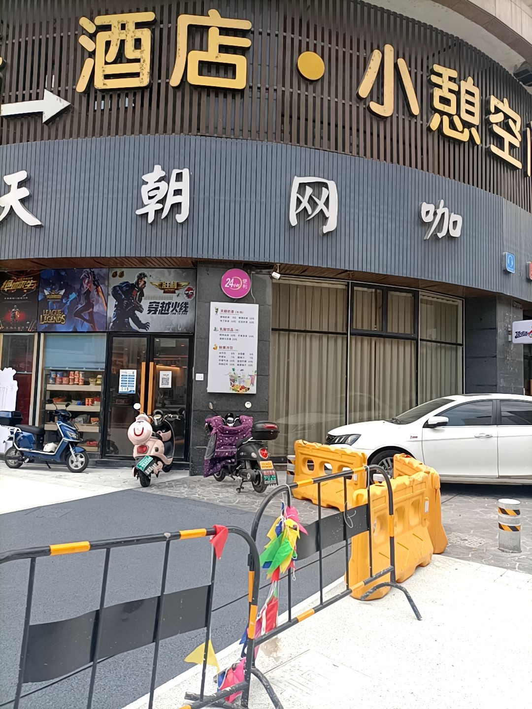 天朝网吧(龙津店)