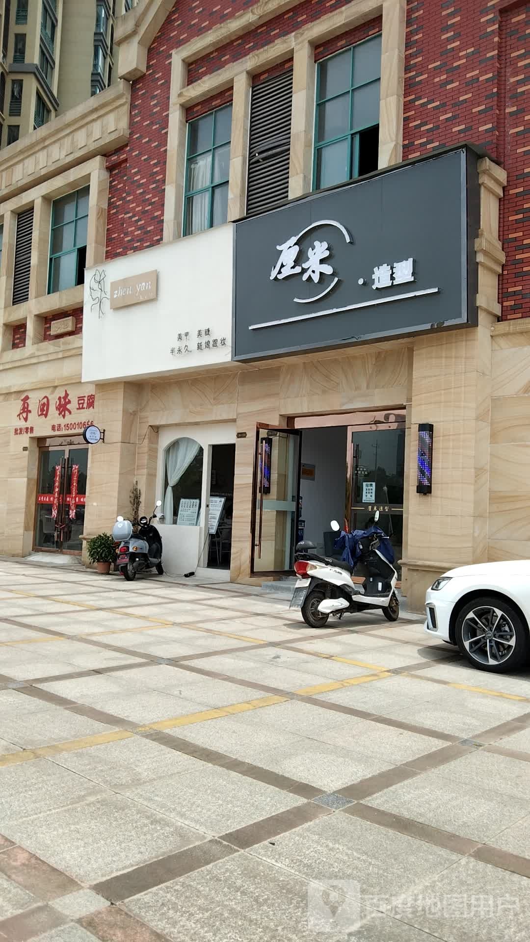 厘米造型(学府名城店)