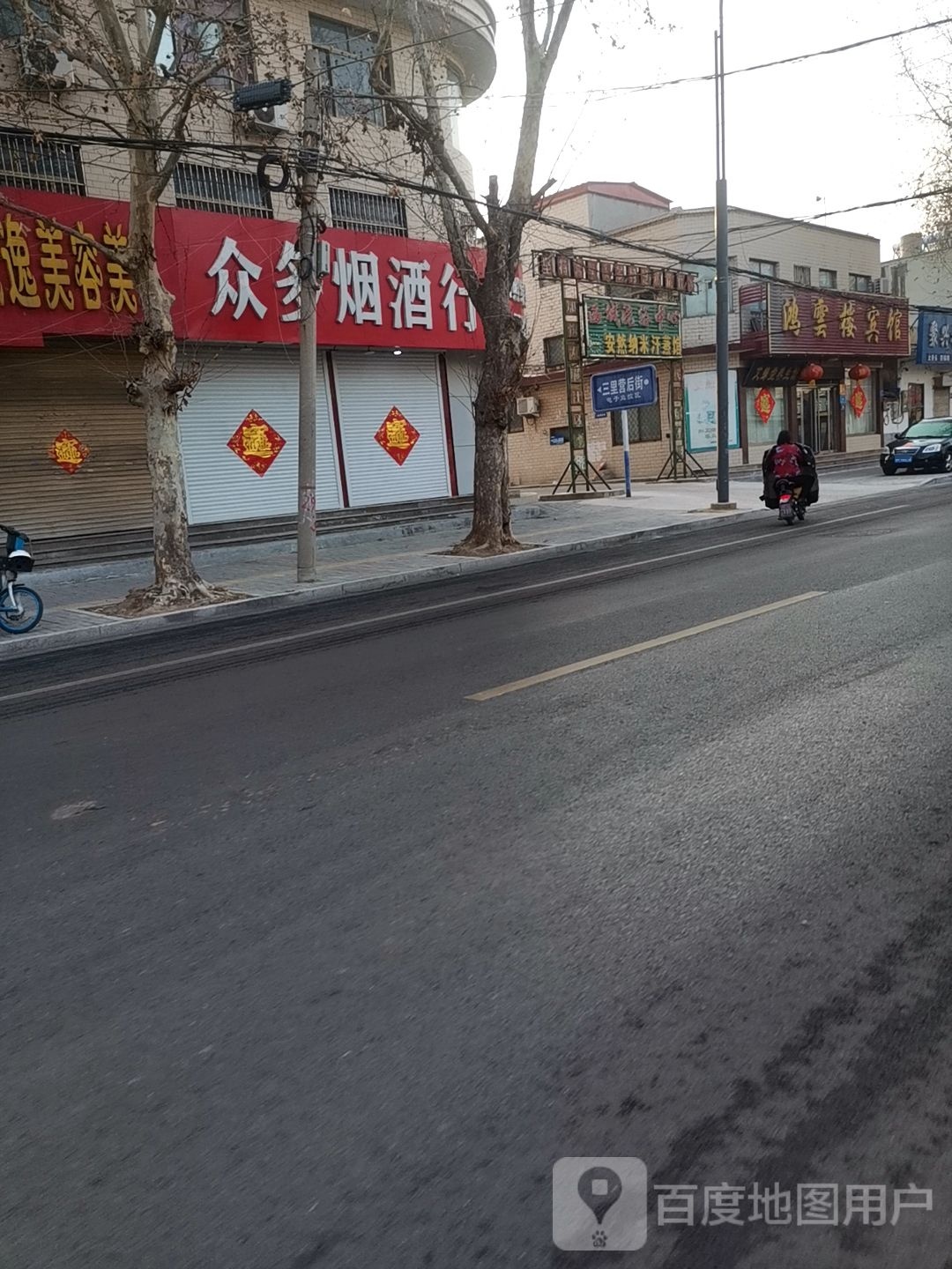 安纳米汗蒸馆(三里营后街店)