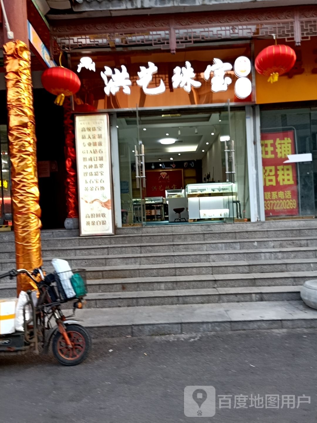 云龙区洪艺珠宝加工部