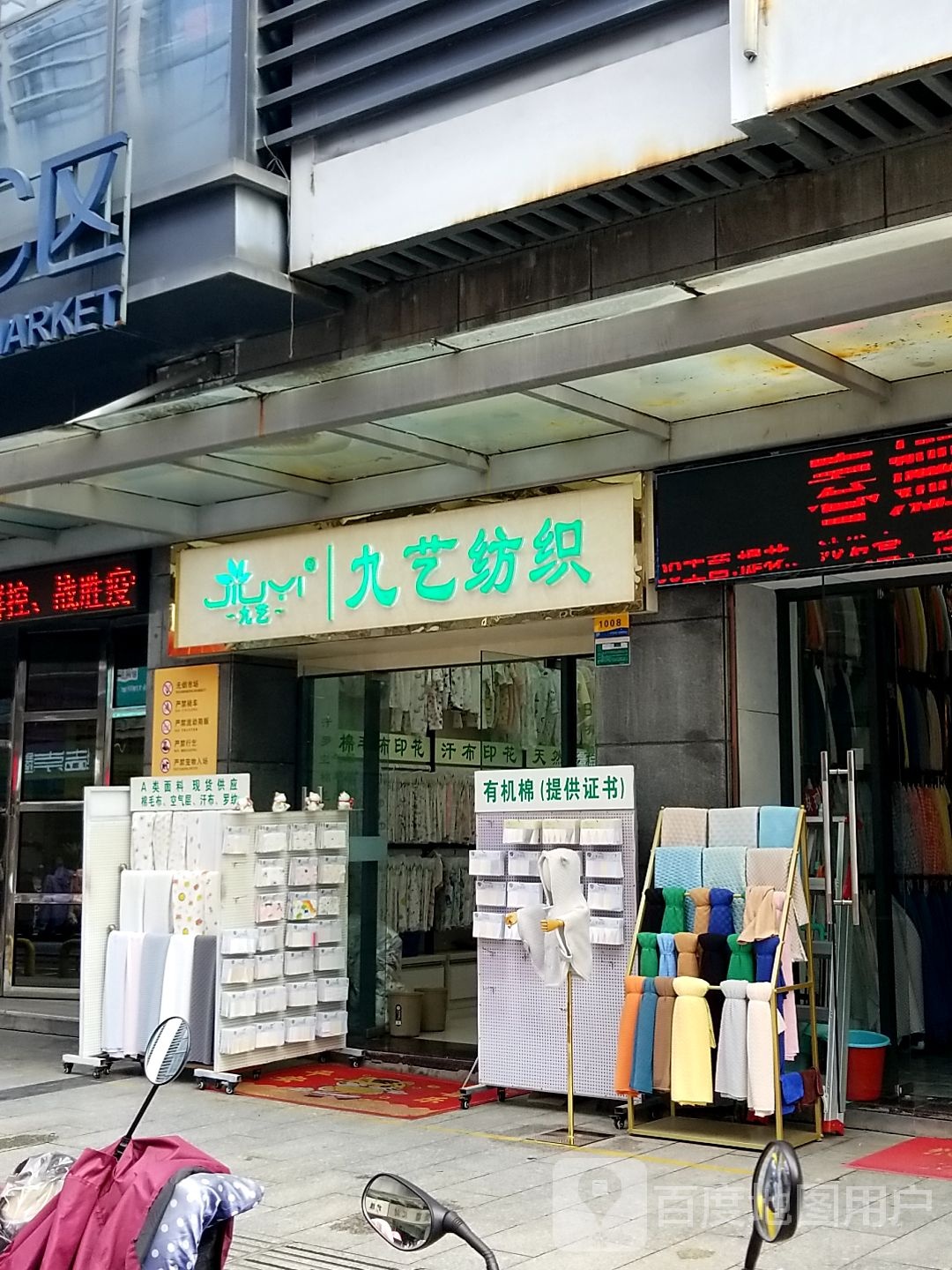 绍兴市九艺纺织品有限公司