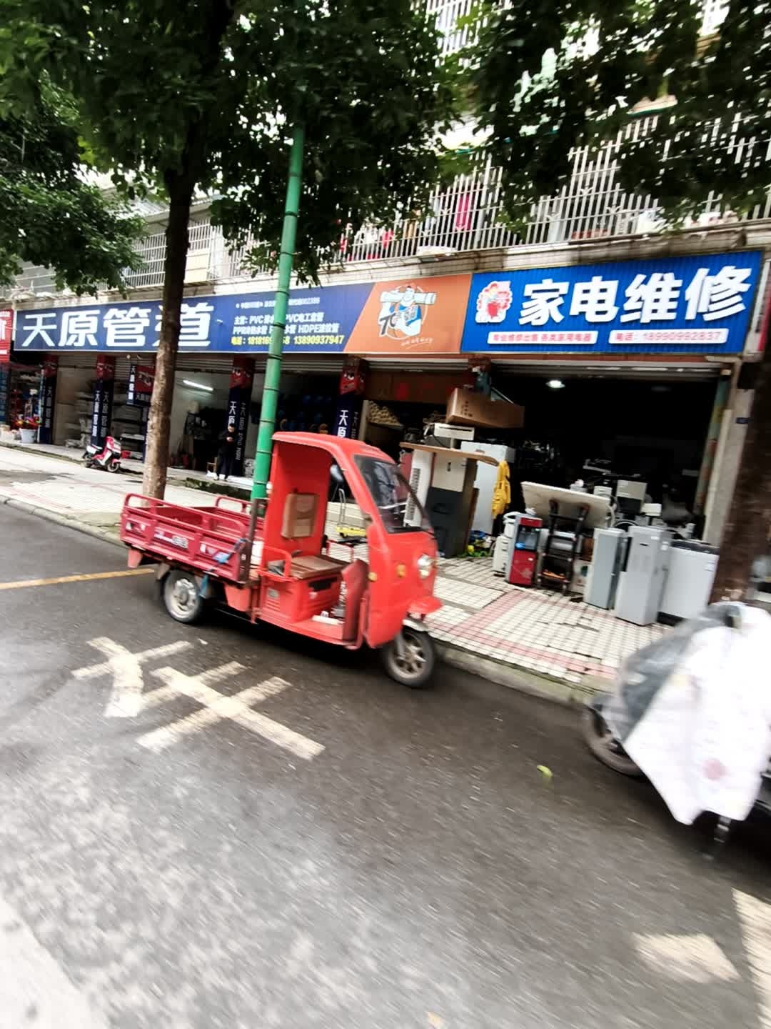 顺兴家电维修