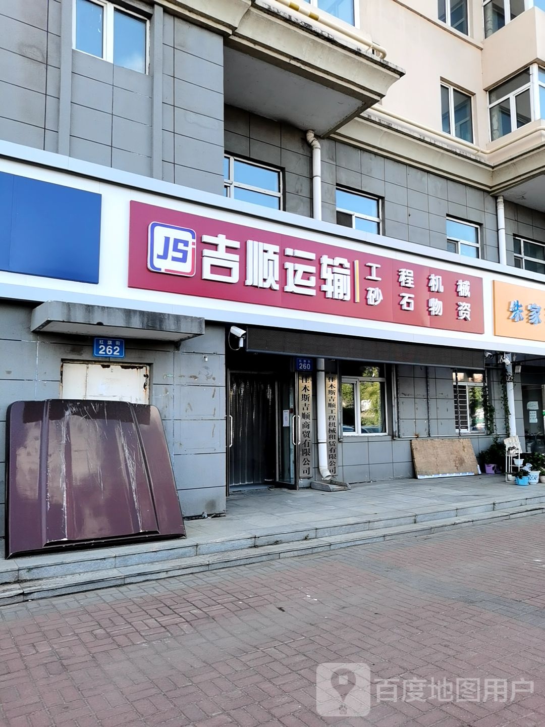 吉顺运输