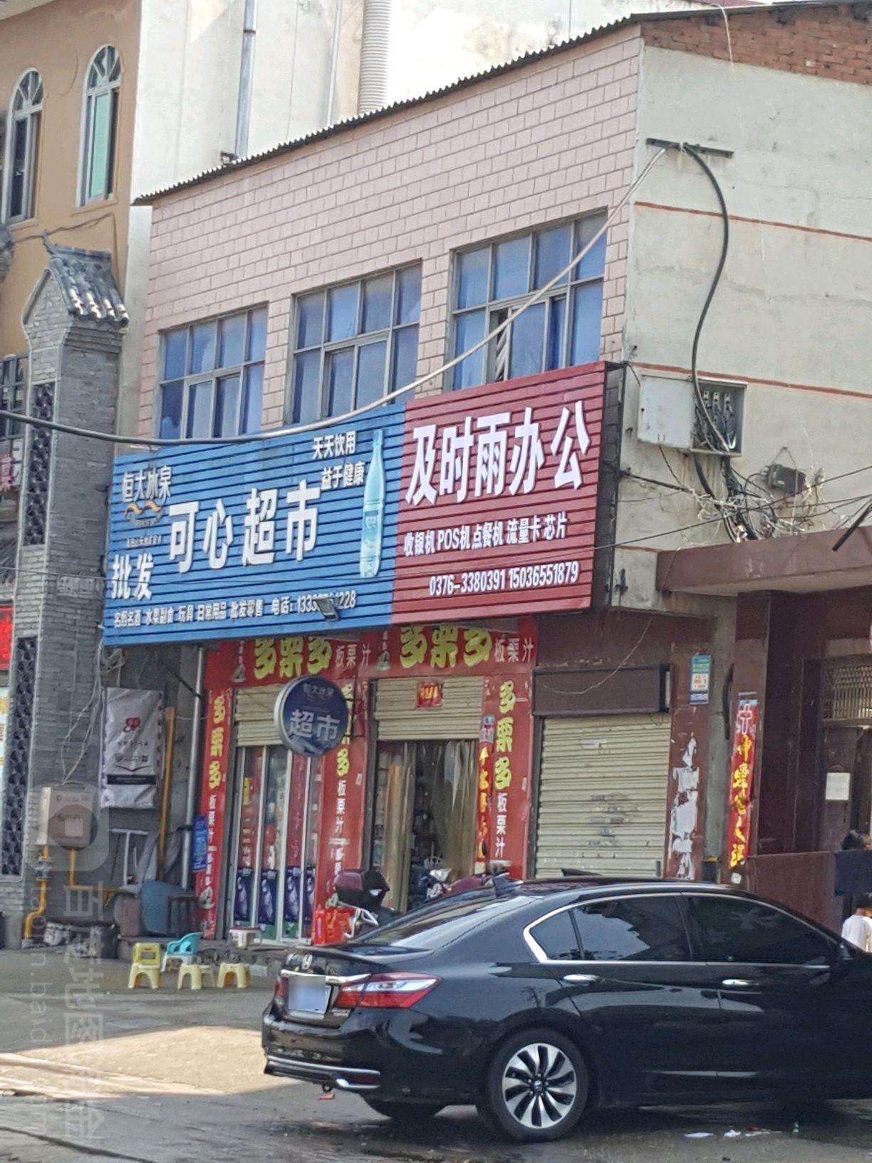 可心超市(平中大街店)