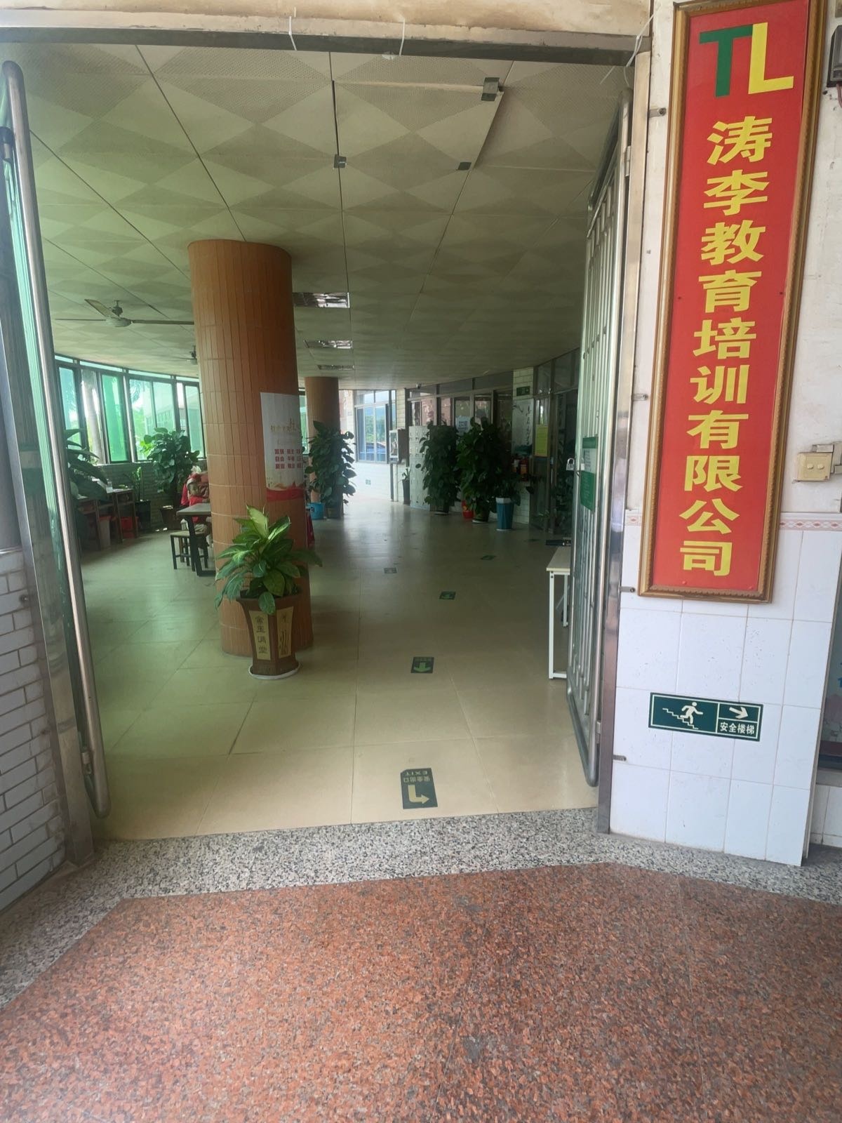 高州市涛李教育培训有限公司