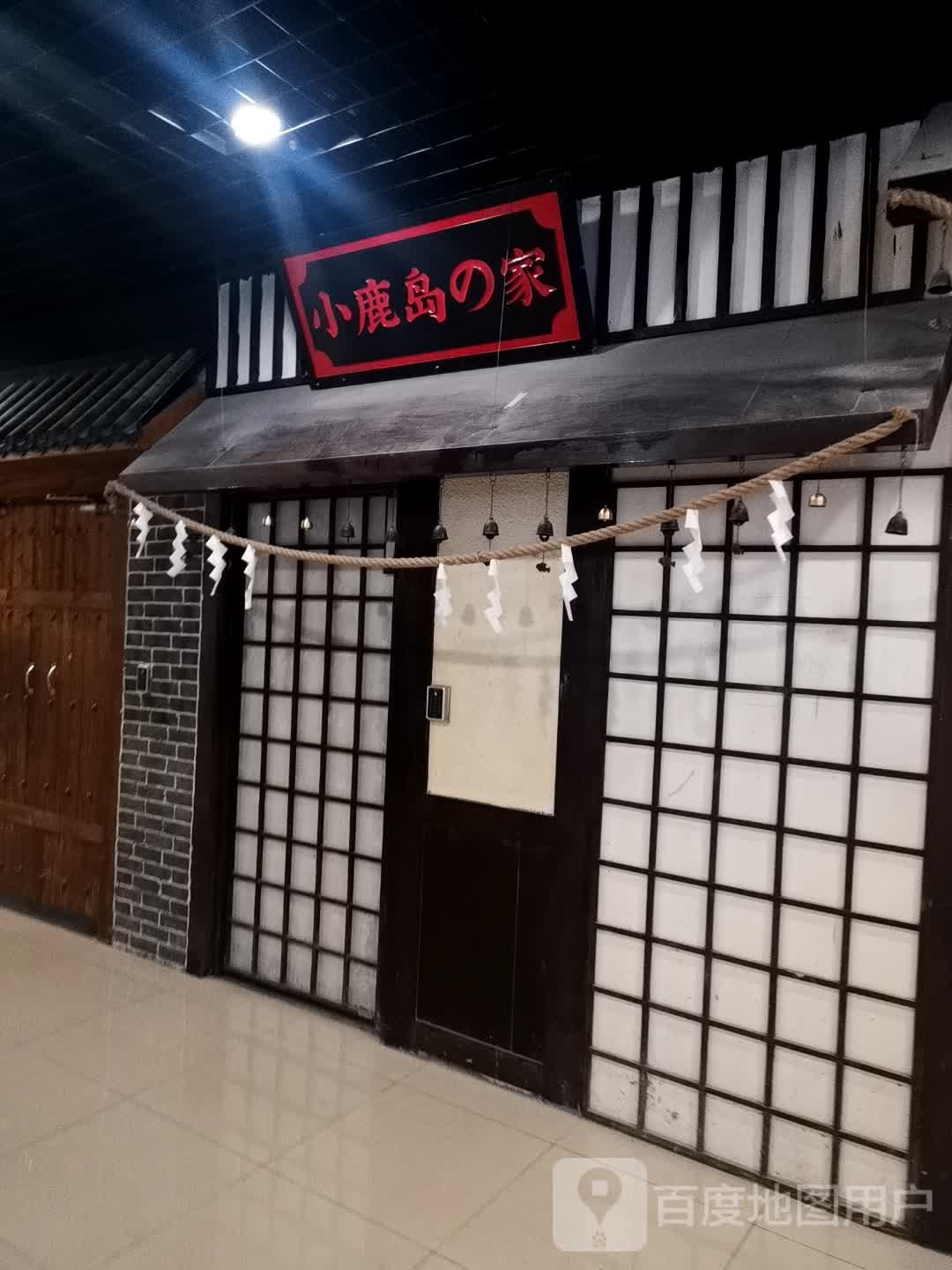 小鹿岛的家(重庆新世界百货江北店)