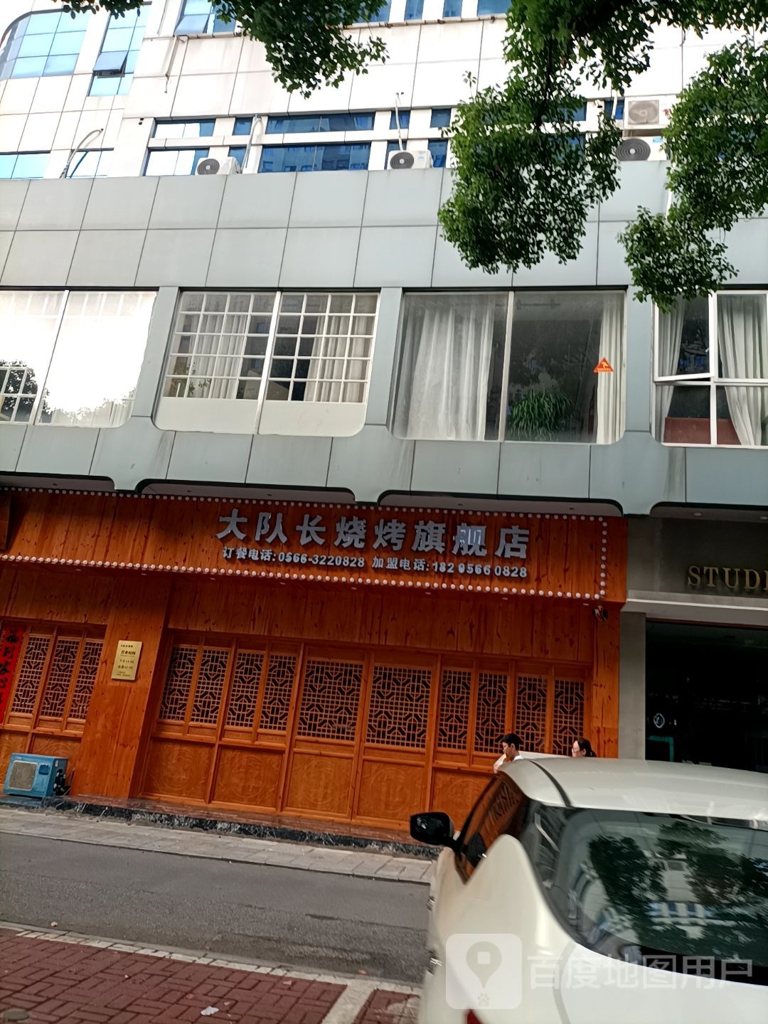 军子屯款咱大队长烧烤(二店)