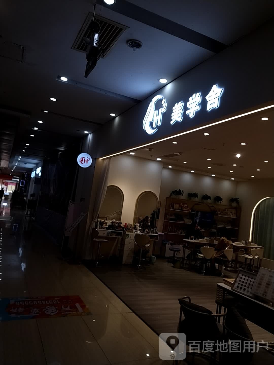 美学舍(人民北路新天地城市广场店)