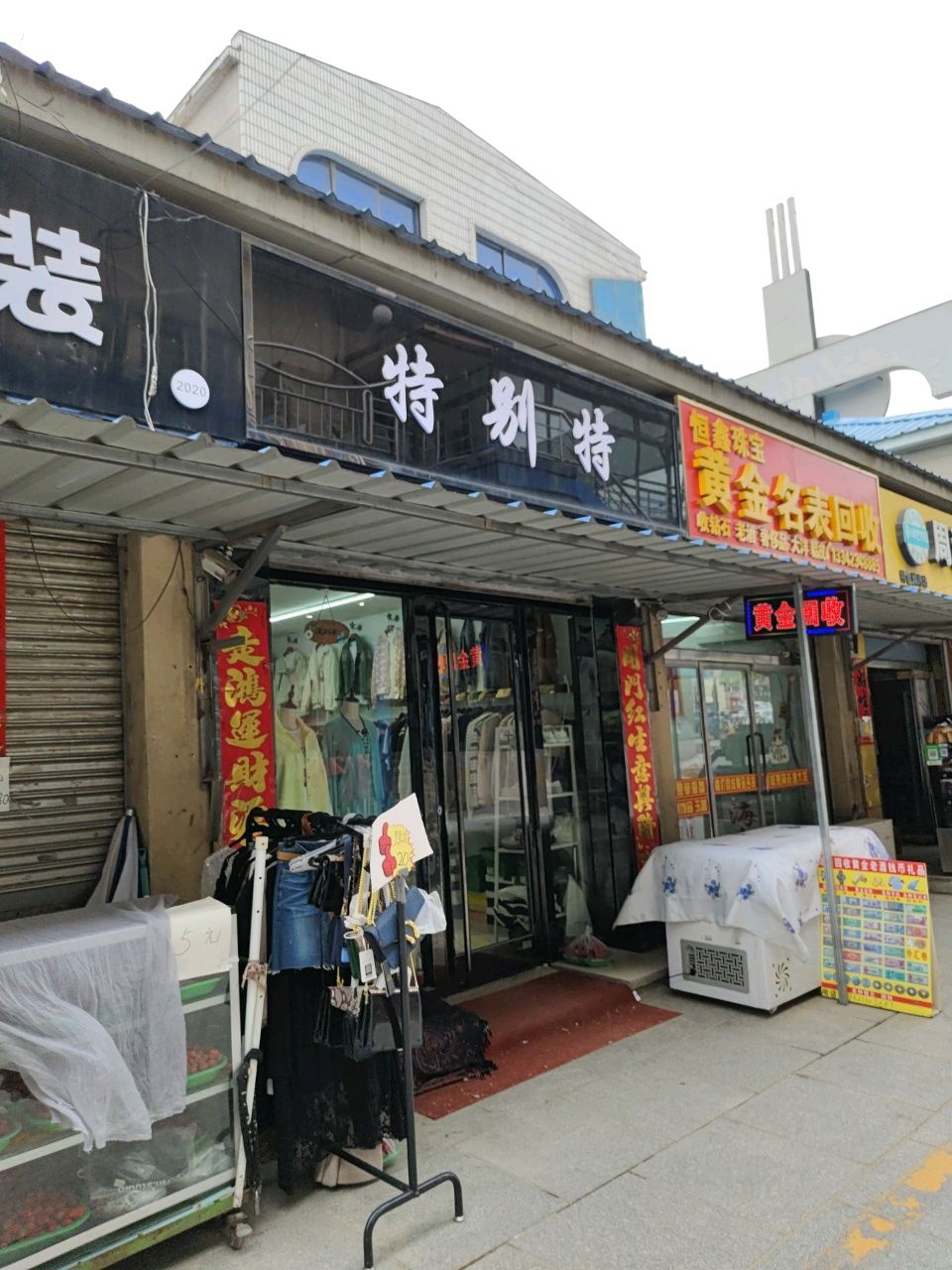 恒鑫珠宝黄金名表回收