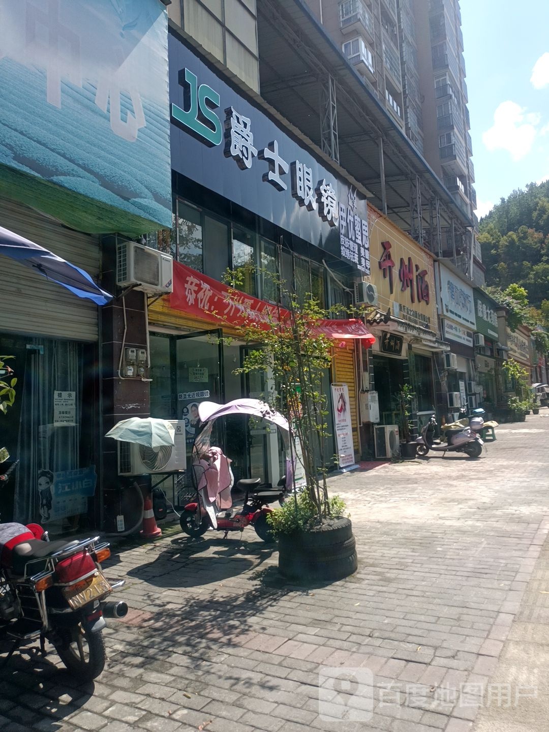 爵士眼镜(五校店)