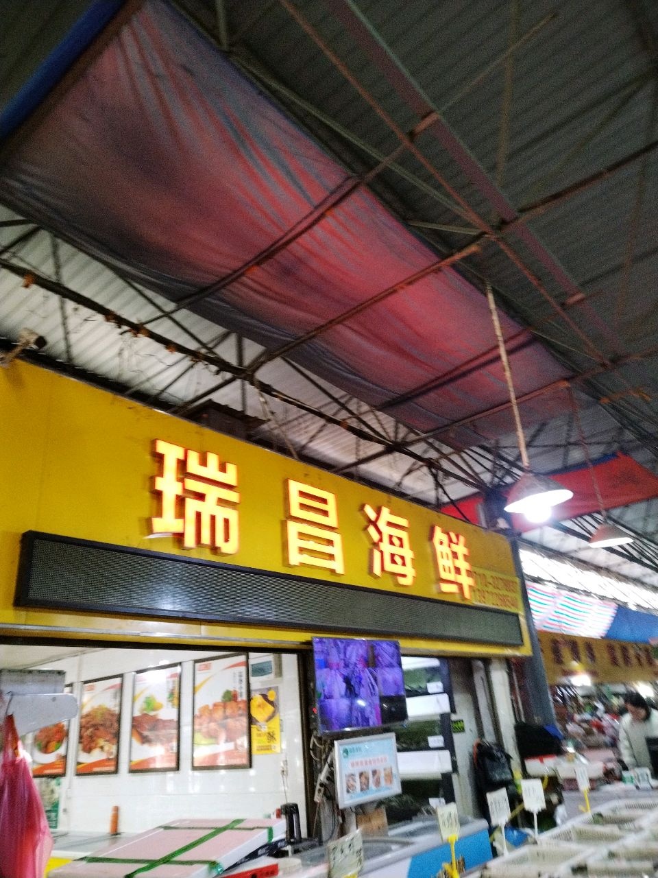 瑞昌海鲜
