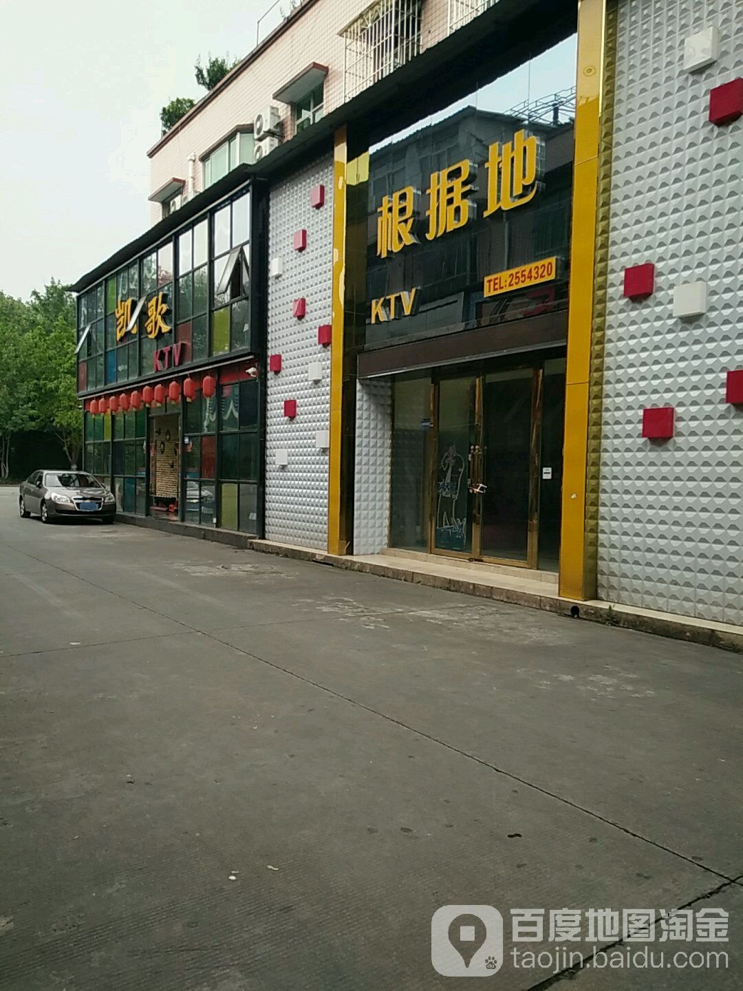 凯歌KTV(瑞河街店)