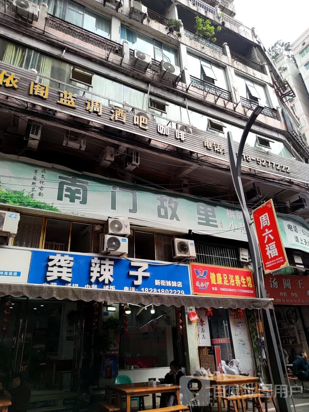 依阁蓝调酒吧