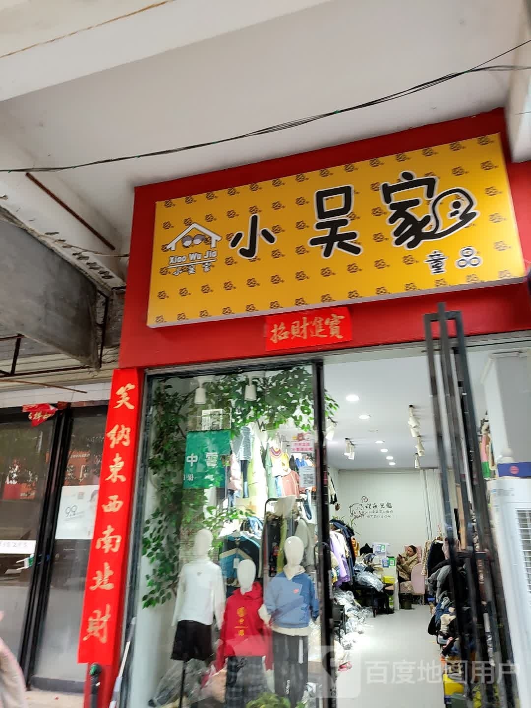 桐柏县小吴家童品