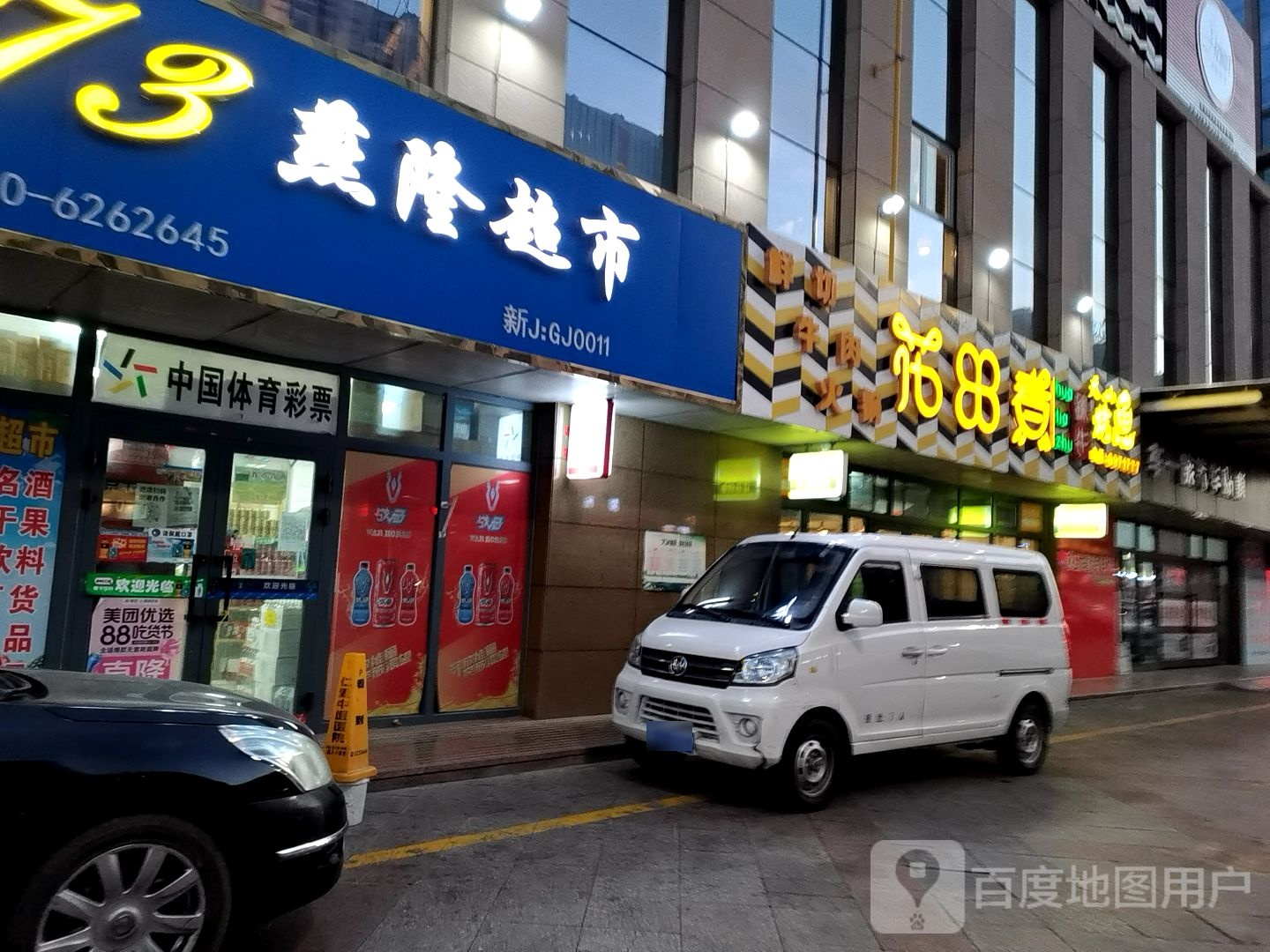 中国福育彩票(恒隆广场店)