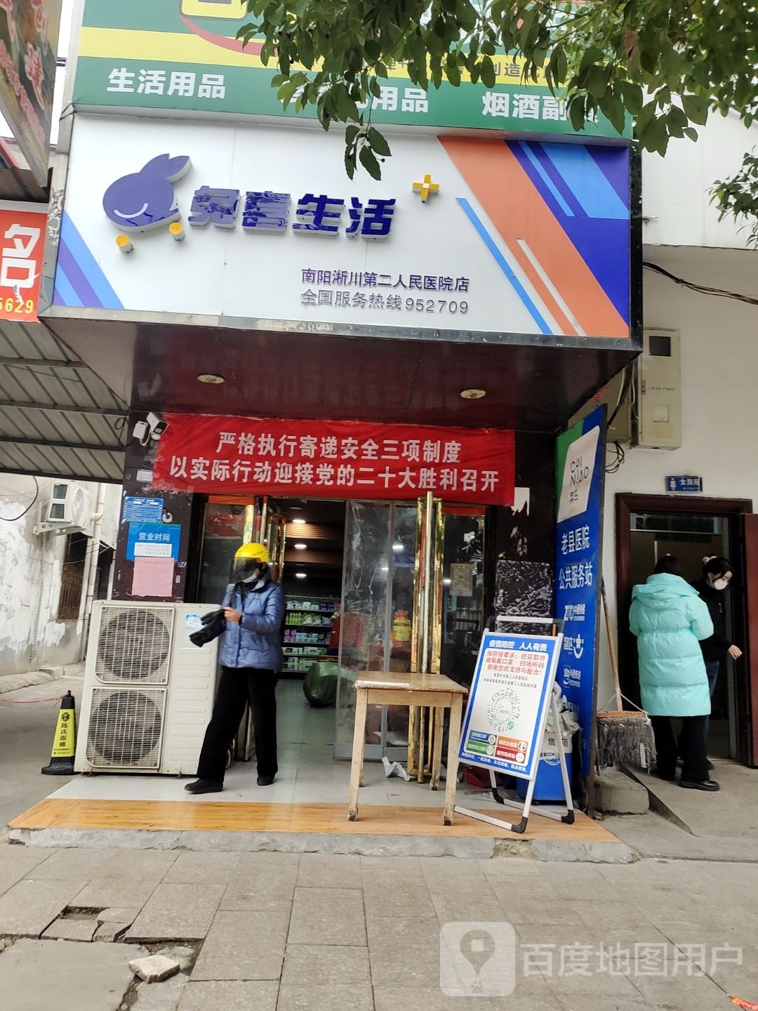 淅川县兔喜生活(新建路店)