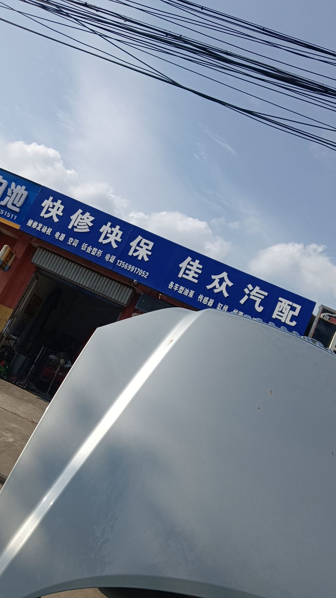 佳众汽配