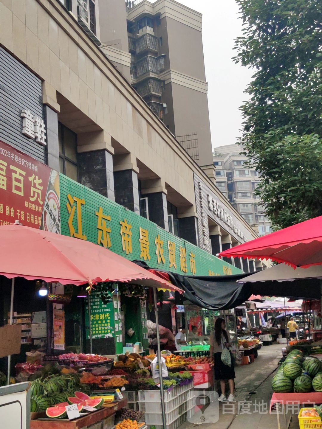 江东帝景农贸超市