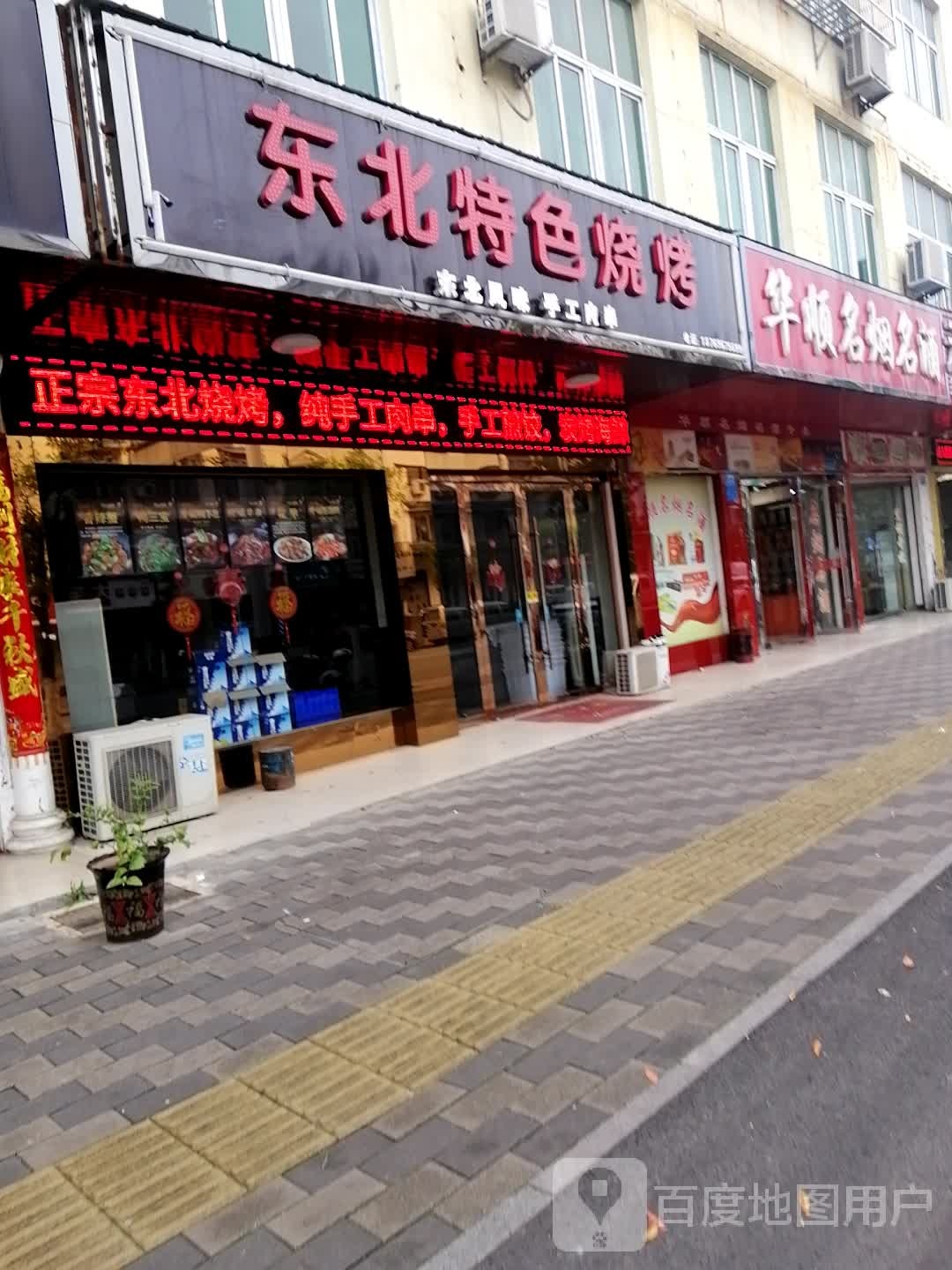 东北铁锅炖鱼(黄梅路店)