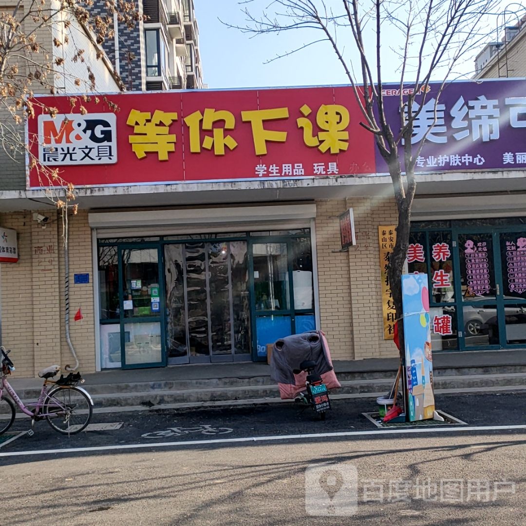 等你下课文具店(北上高新家园店)