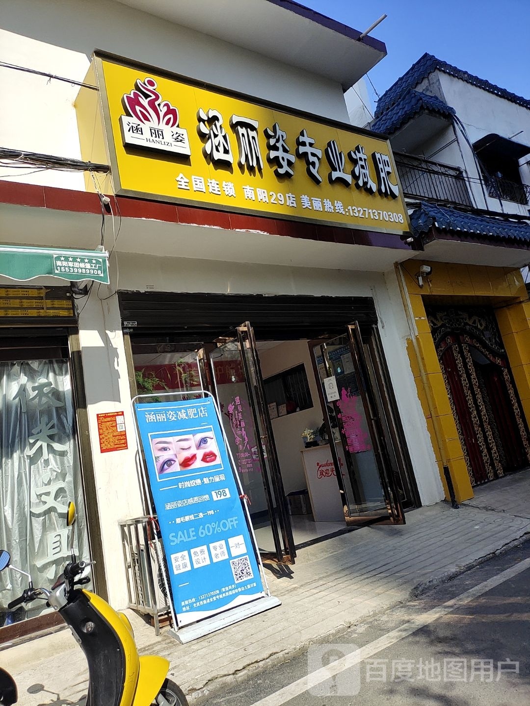 涵丽姿专业减肥(南阳29店)