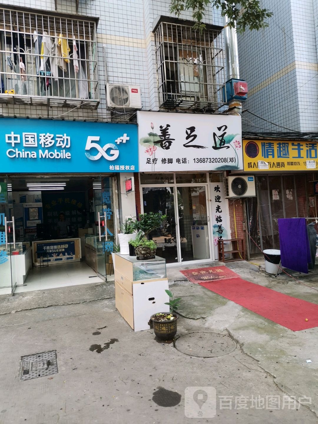 中国移动(湘泽授权店)