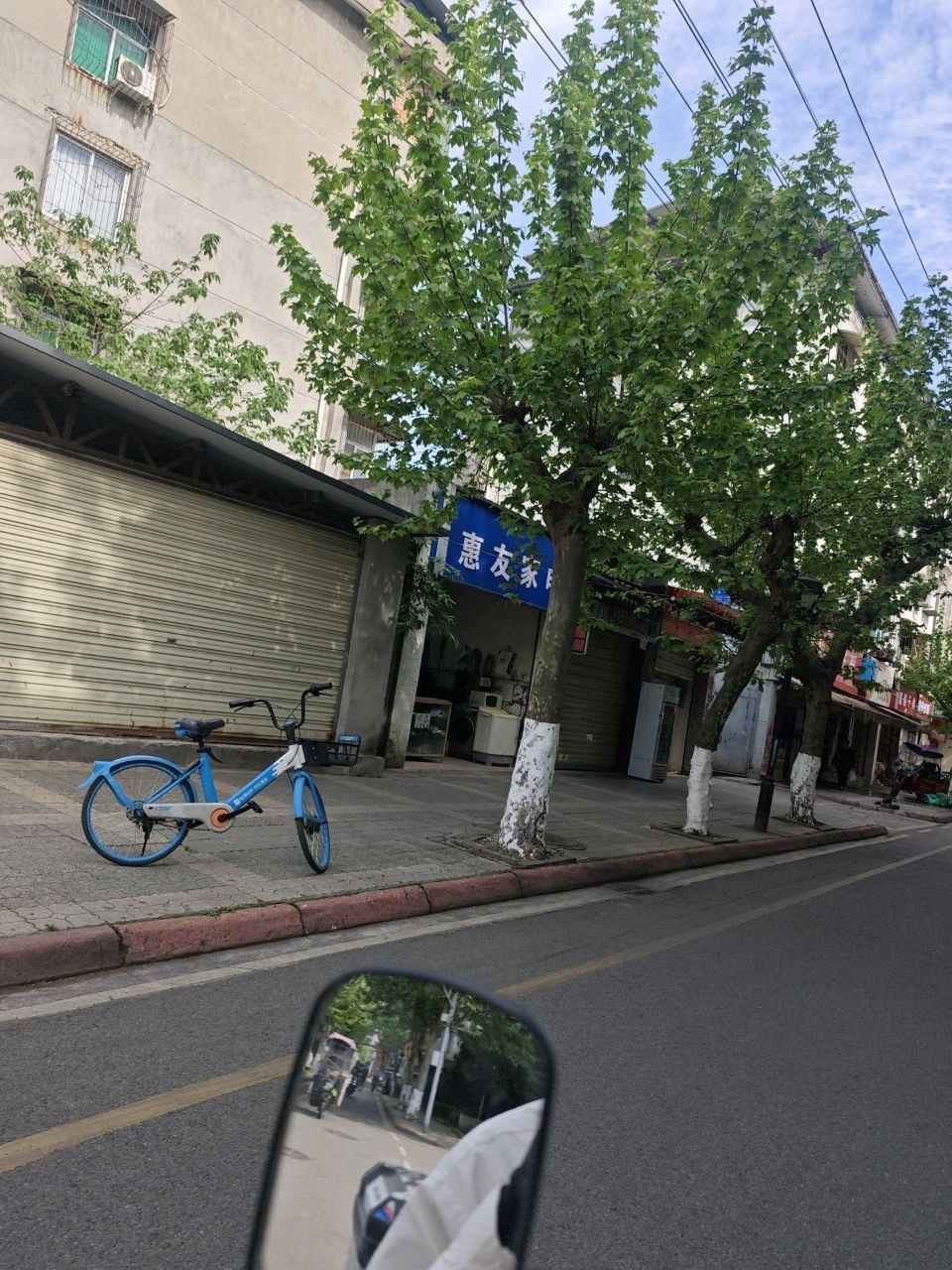 惠友家电