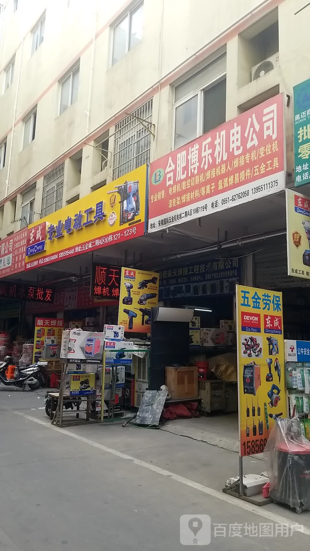 杰诚五金机电