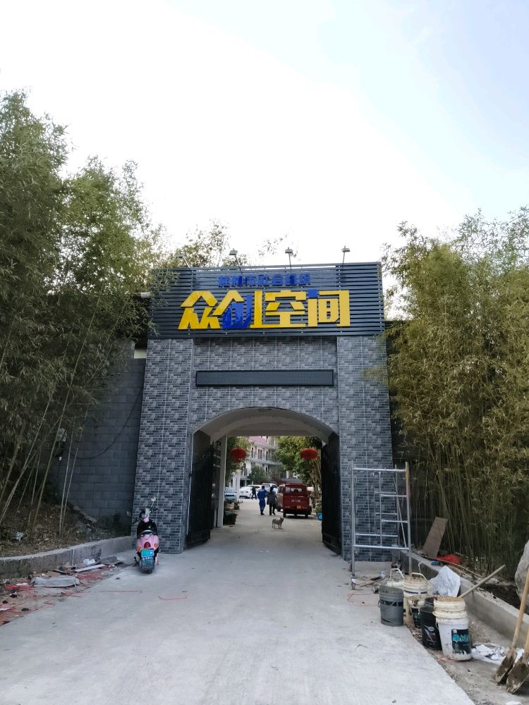 桂林市社会组织众创空间