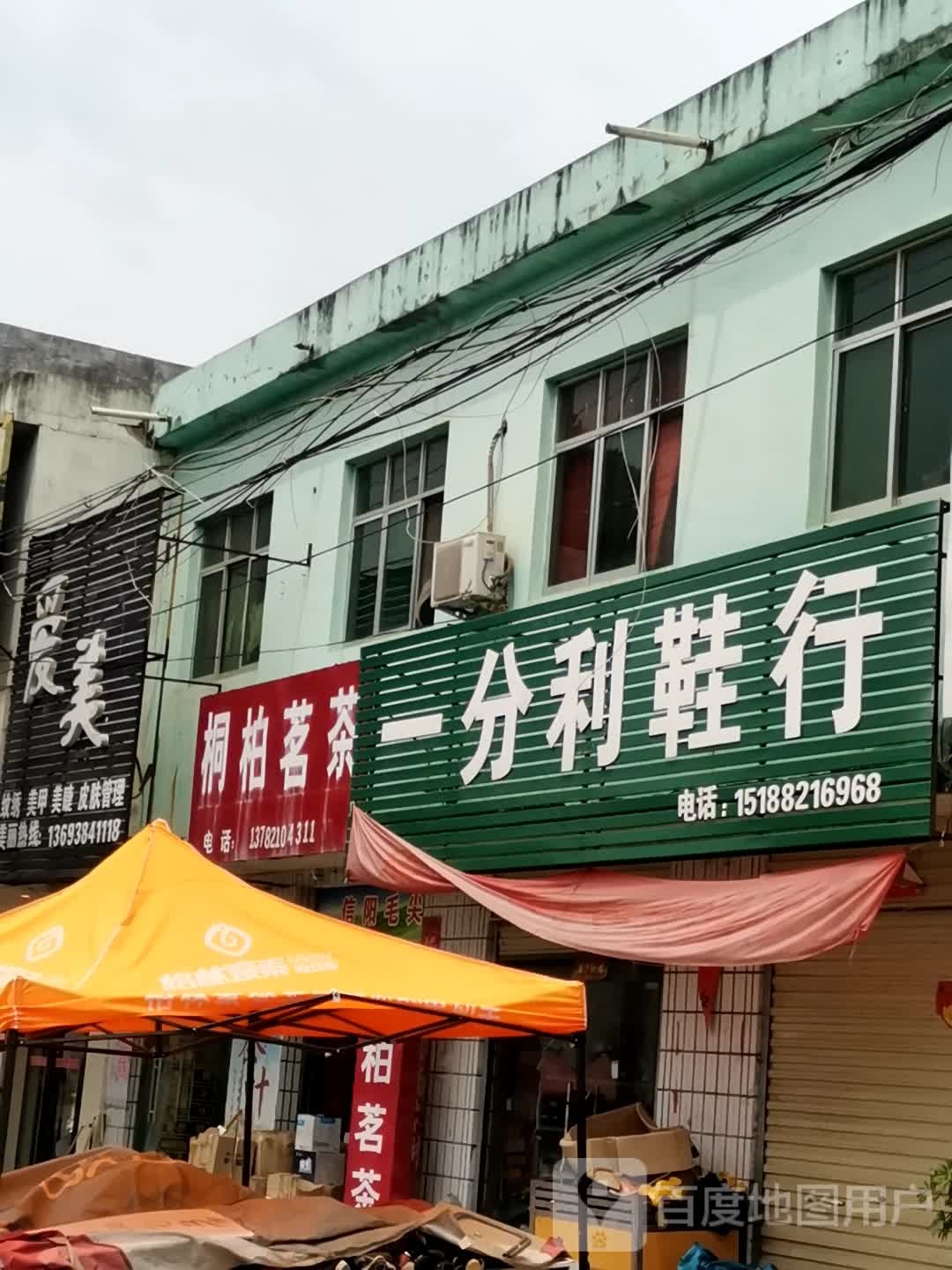 爱美纹绣美容