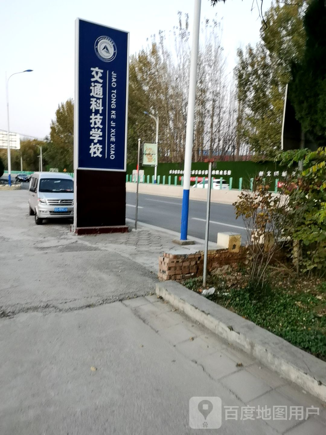 长治交通科技学校(北校区)